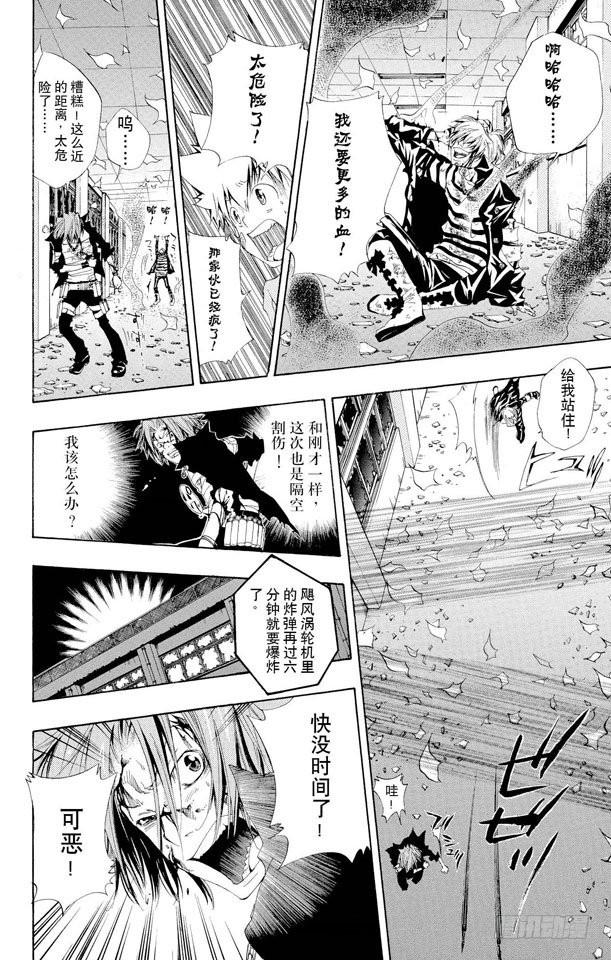 家庭教师 第103话 狂澜般的攻击 第10页