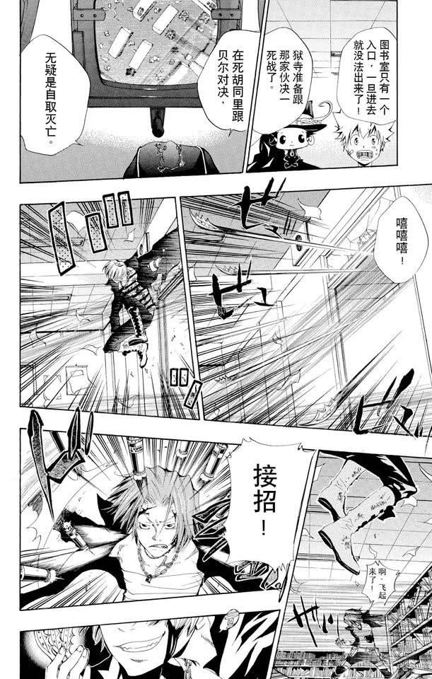 家庭教师 第103话 狂澜般的攻击 第12页