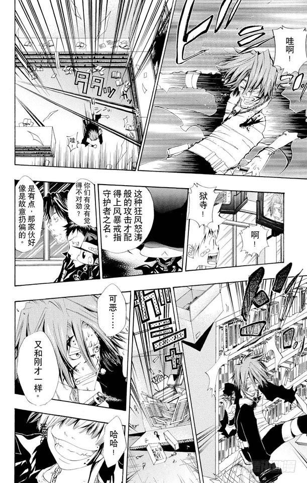 家庭教师 第103话 狂澜般的攻击 第14页
