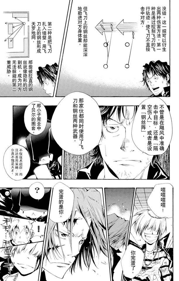 家庭教师 第103话 狂澜般的攻击 第17页