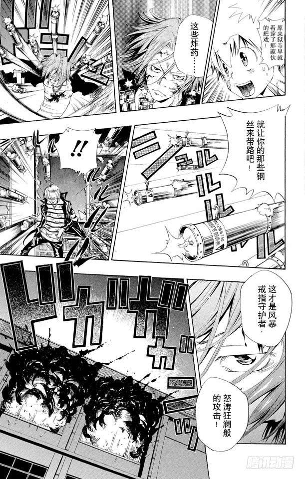 家庭教师 第103话 狂澜般的攻击 第19页