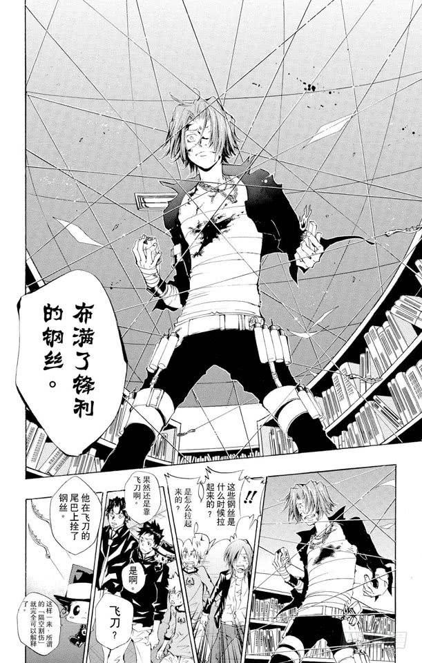 家庭教师 第103话 狂澜般的攻击 第16页