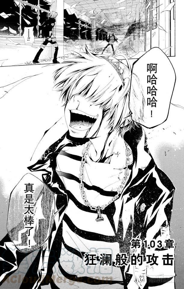 家庭教师 第103话 狂澜般的攻击 第1页