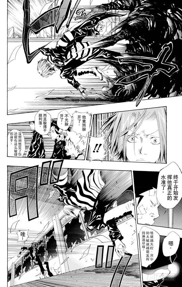 家庭教师 第103话 狂澜般的攻击 第6页