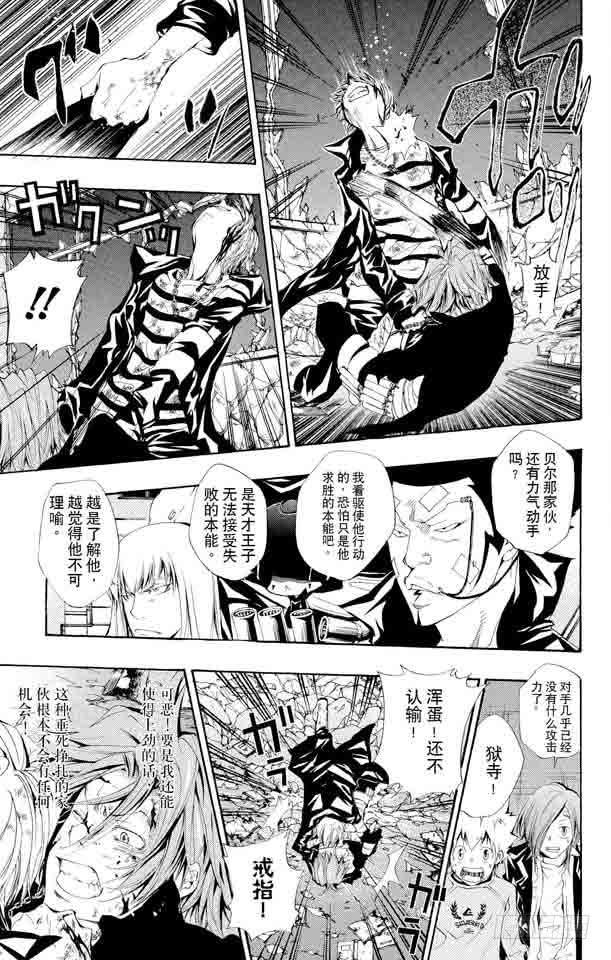 家庭教师 第104话 定胜负 第7页