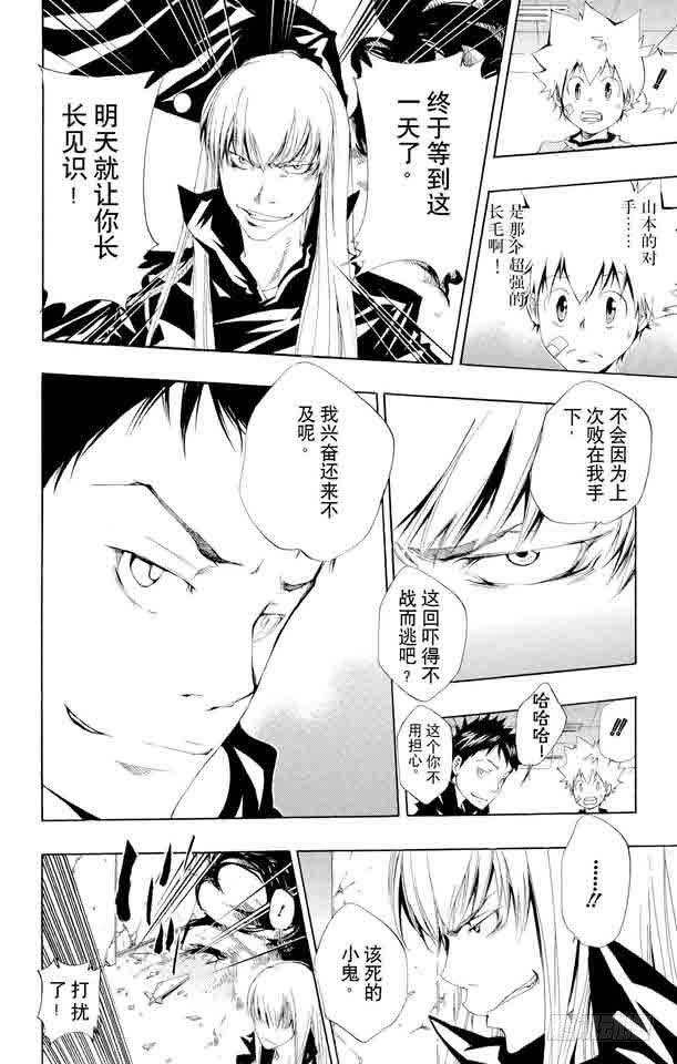 家庭教师 第104话 定胜负 第20页