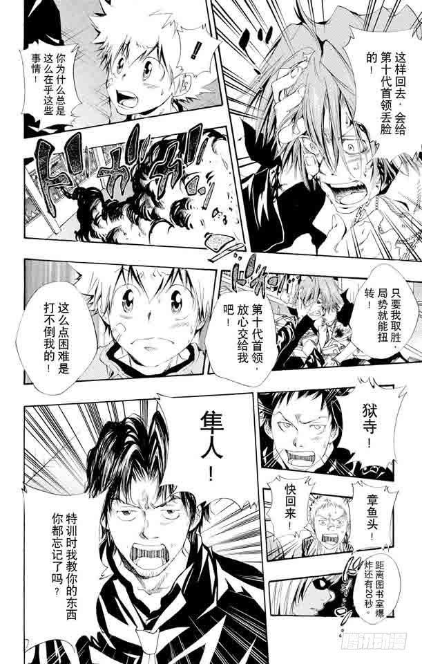 家庭教师 第104话 定胜负 第12页