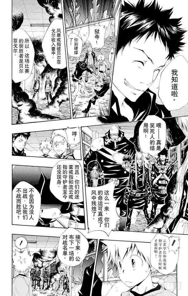家庭教师 第104话 定胜负 第18页