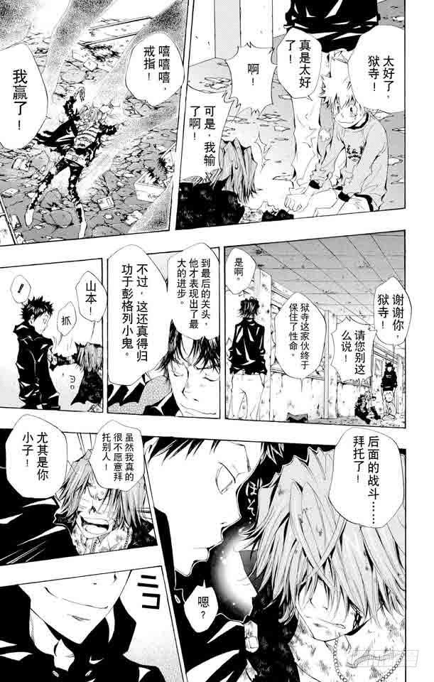 家庭教师 第104话 定胜负 第17页