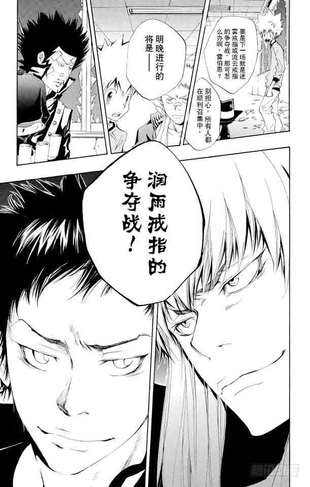 家庭教师 第104话 定胜负 第19页