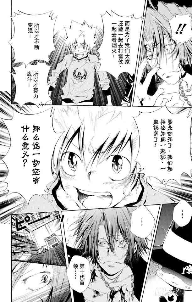家庭教师 第104话 定胜负 第14页