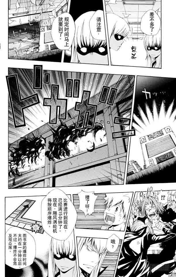 家庭教师 第104话 定胜负 第8页