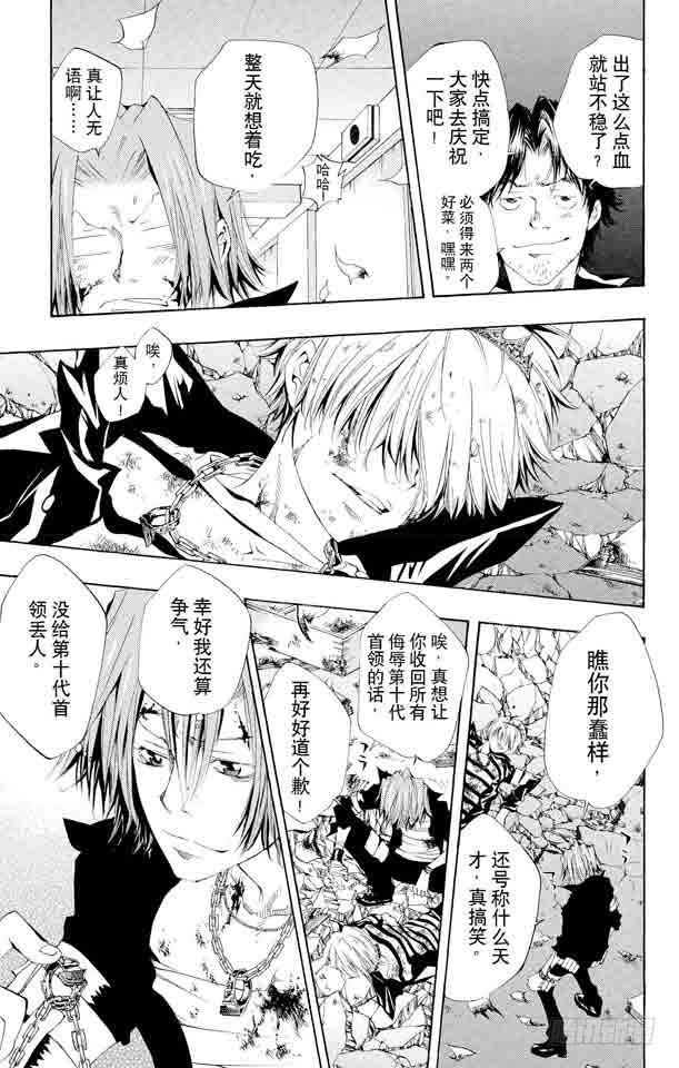 家庭教师 第104话 定胜负 第5页
