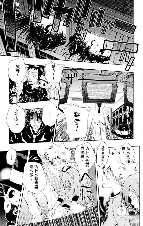 家庭教师 第104话 定胜负 第15页