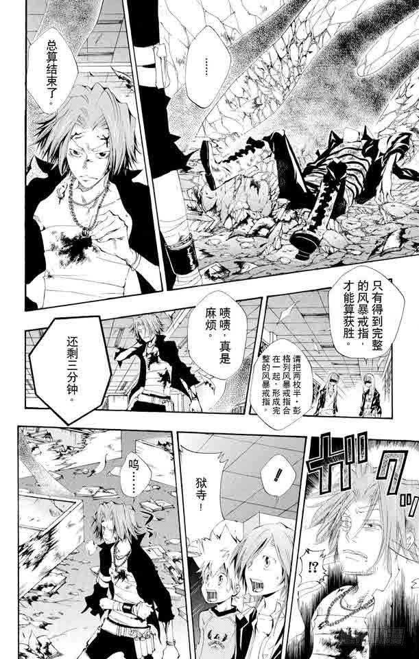 家庭教师 第104话 定胜负 第4页