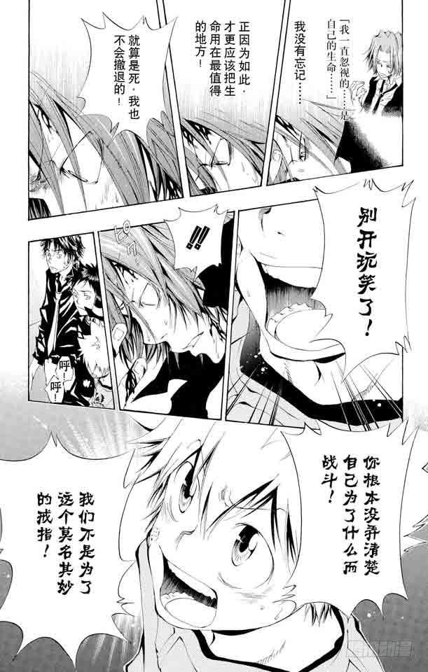 家庭教师 第104话 定胜负 第13页
