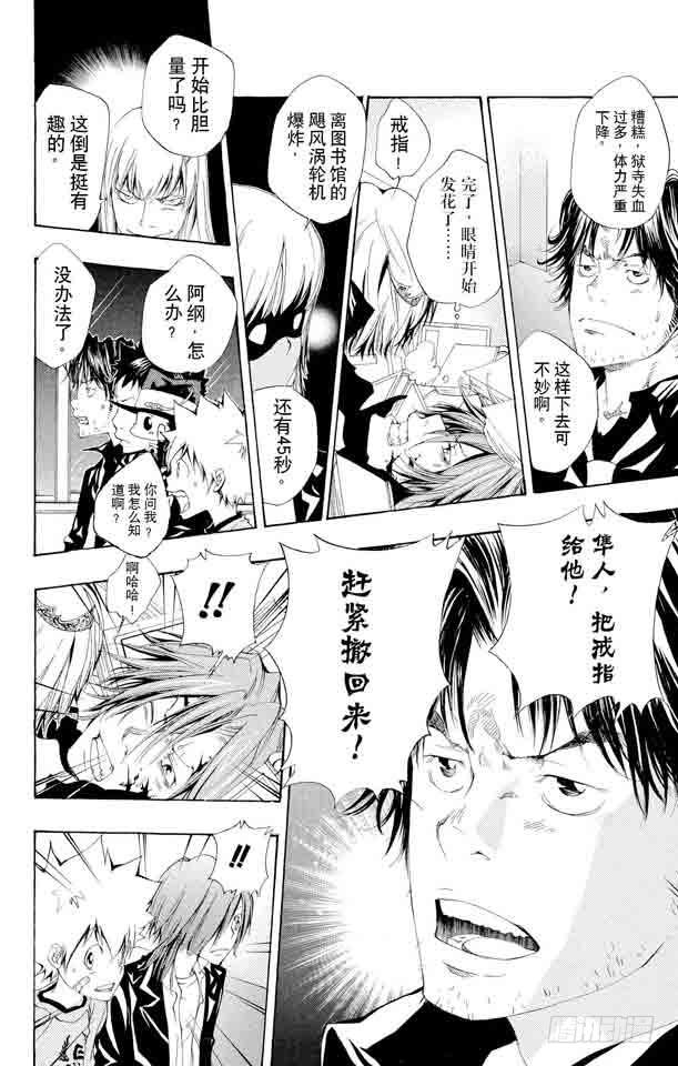 家庭教师 第104话 定胜负 第10页