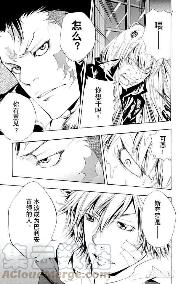 家庭教师 第105话 云雀归来 第21页