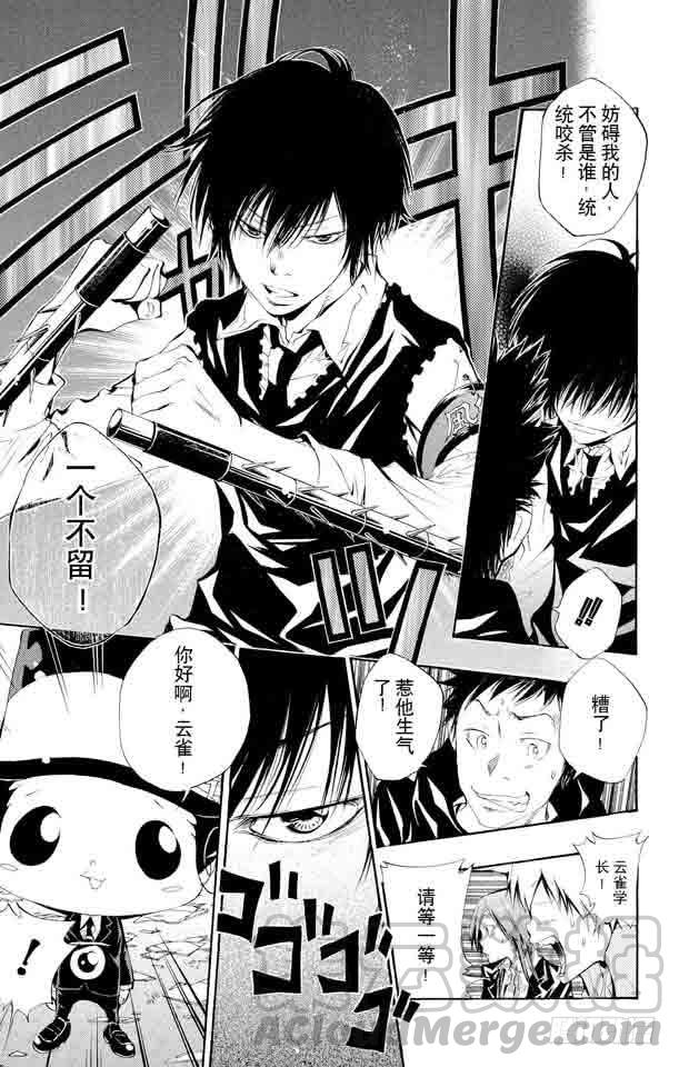 家庭教师 第105话 云雀归来 第11页