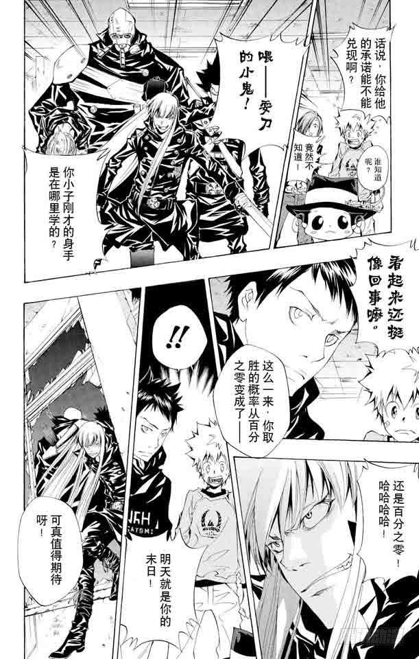 家庭教师 第105话 云雀归来 第14页