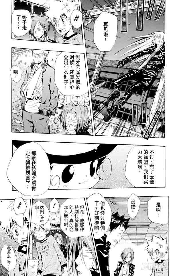 家庭教师 第105话 云雀归来 第15页
