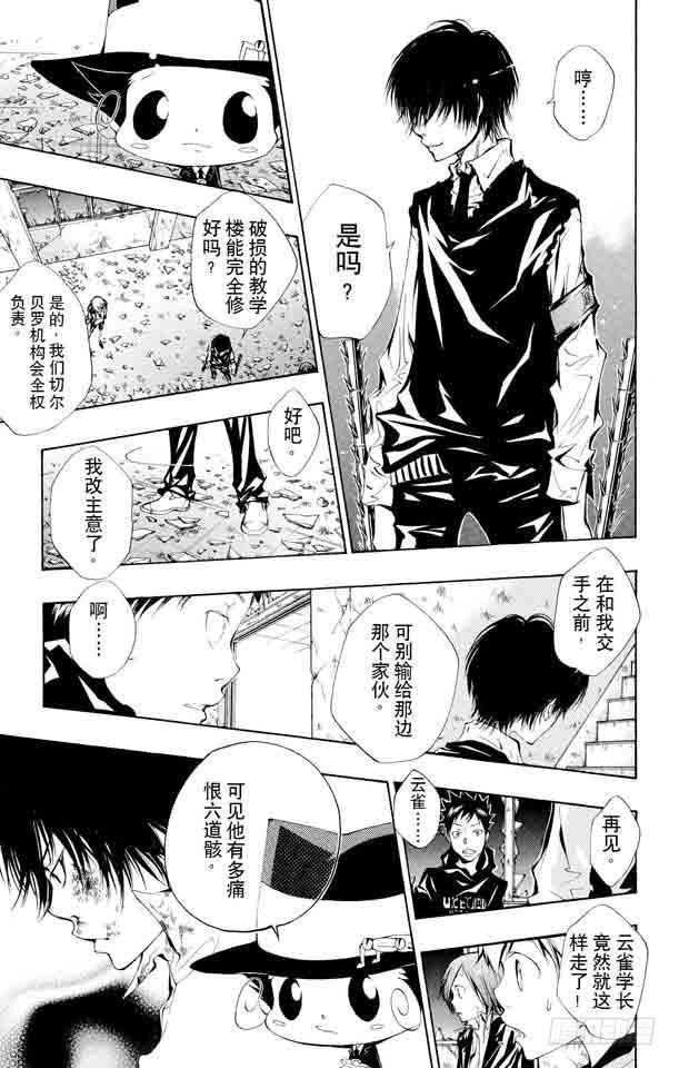 家庭教师 第105话 云雀归来 第13页