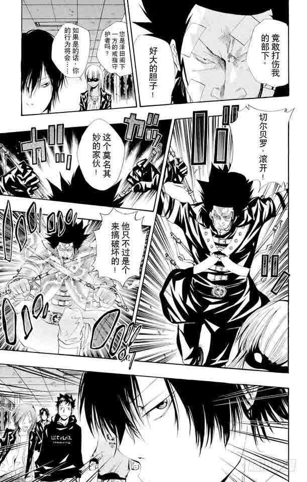 家庭教师 第105话 云雀归来 第5页