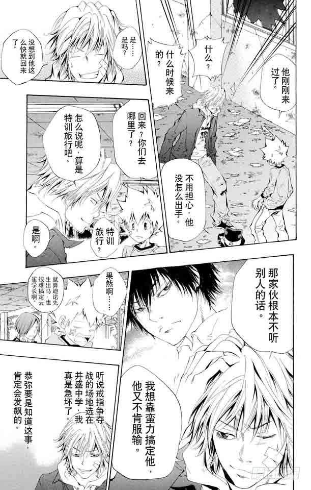 家庭教师 第105话 云雀归来 第17页