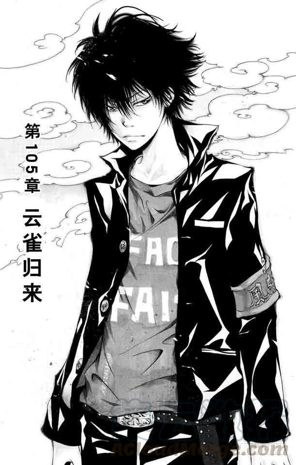 家庭教师 第105话 云雀归来 第1页