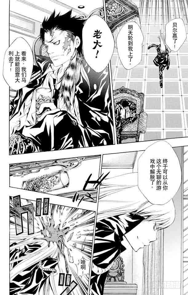 家庭教师 第105话 云雀归来 第20页