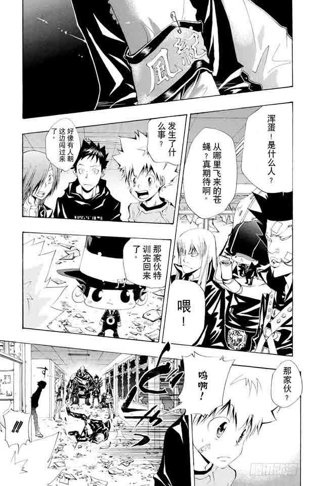 家庭教师 第105话 云雀归来 第3页