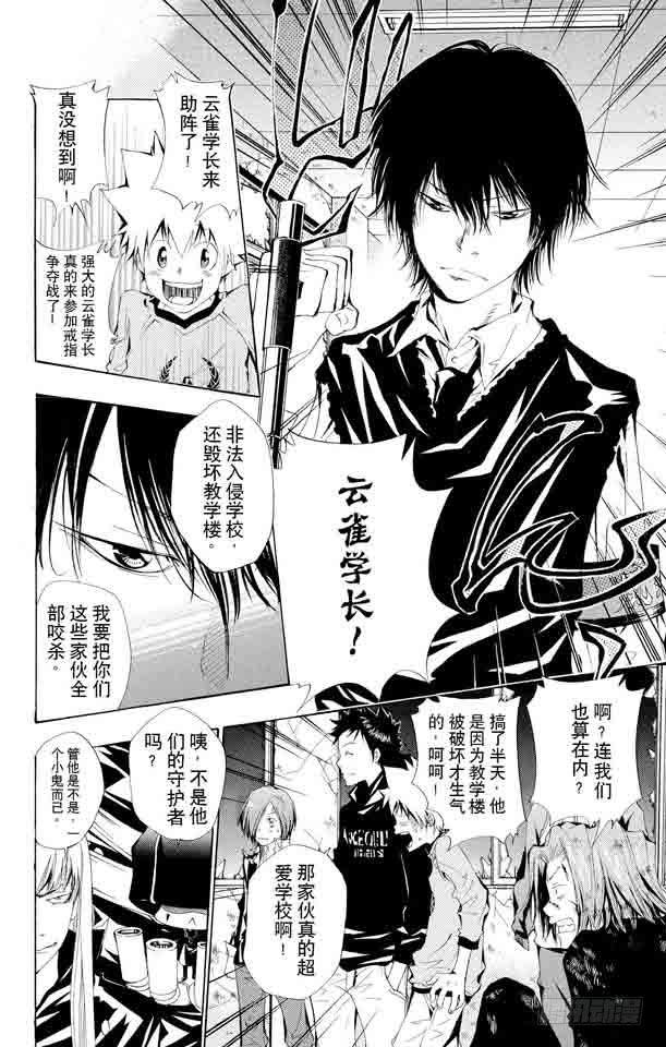 家庭教师 第105话 云雀归来 第4页