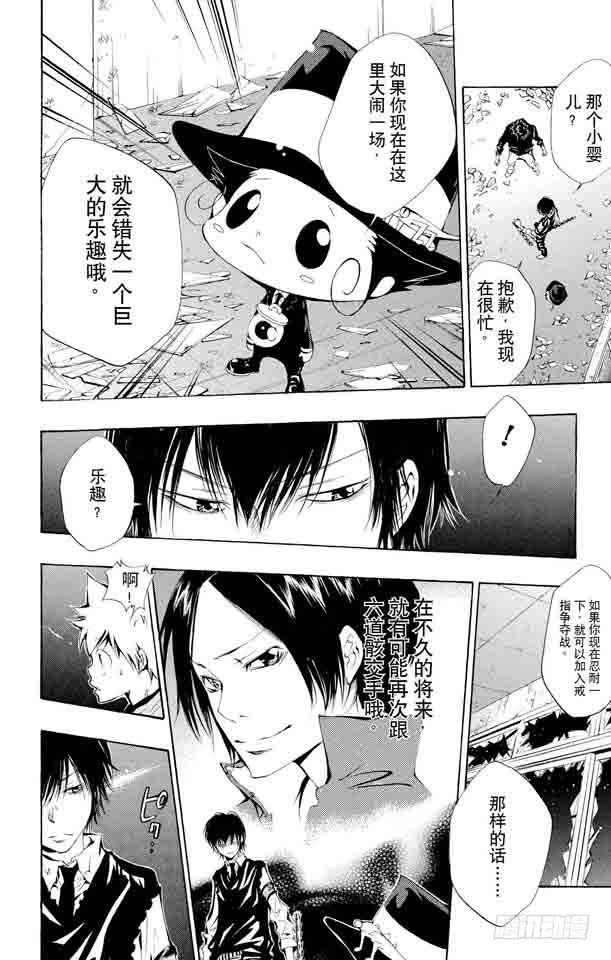 家庭教师 第105话 云雀归来 第12页