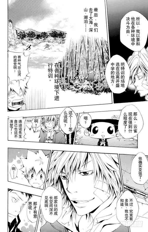 家庭教师 第105话 云雀归来 第18页
