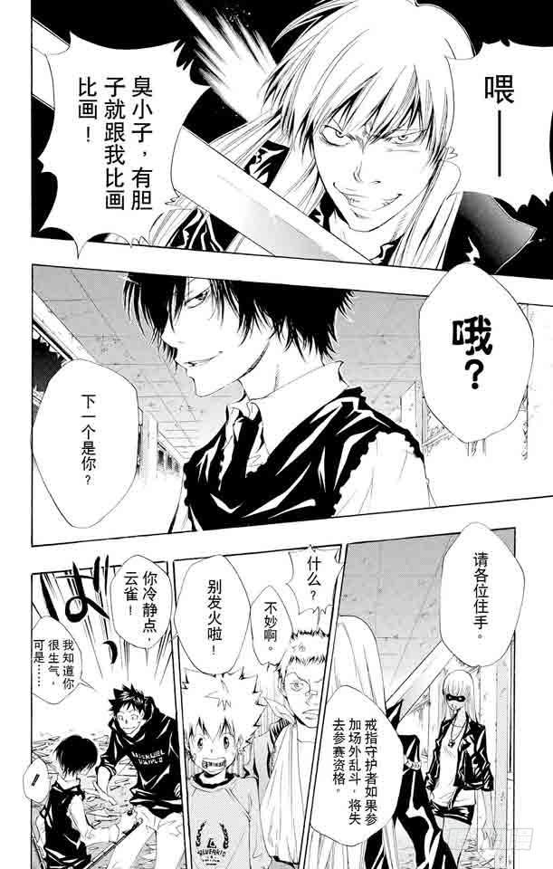 家庭教师 第105话 云雀归来 第8页