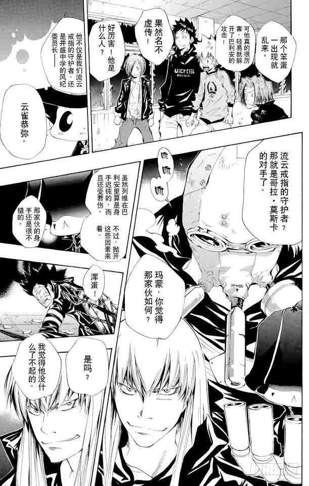 家庭教师 第105话 云雀归来 第7页