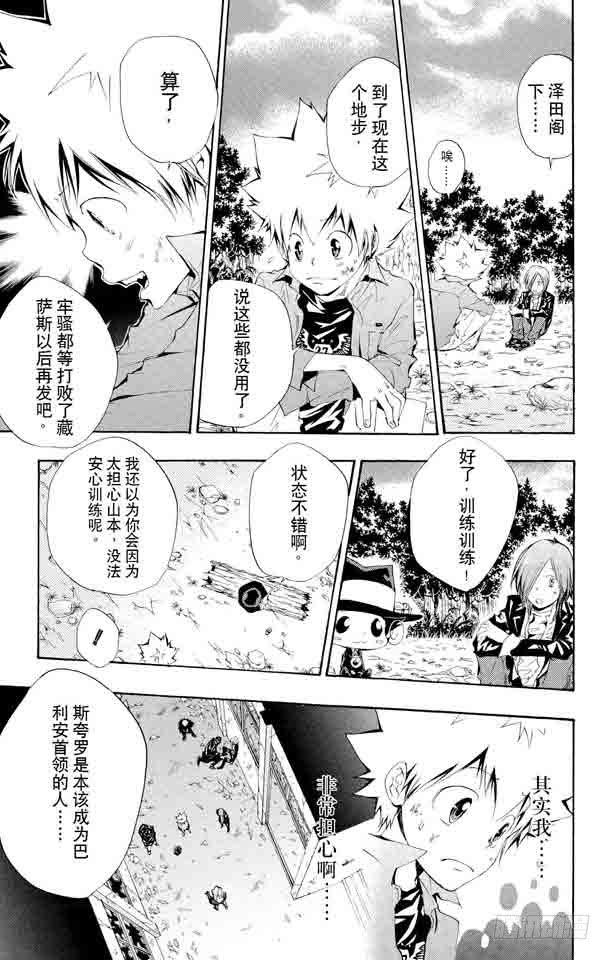 家庭教师 第106话 山本的选择 第7页