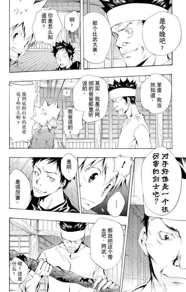 家庭教师 第106话 山本的选择 第12页