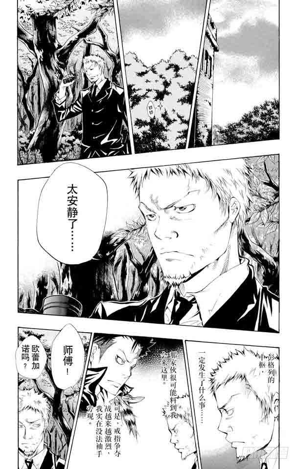 家庭教师 第106话 山本的选择 第3页