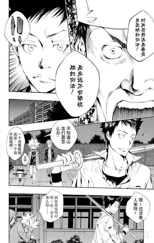 家庭教师 第106话 山本的选择 第16页