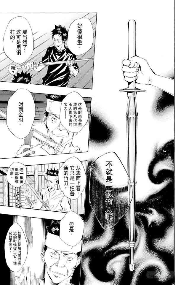 家庭教师 第106话 山本的选择 第13页