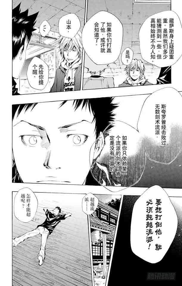 家庭教师 第106话 山本的选择 第10页