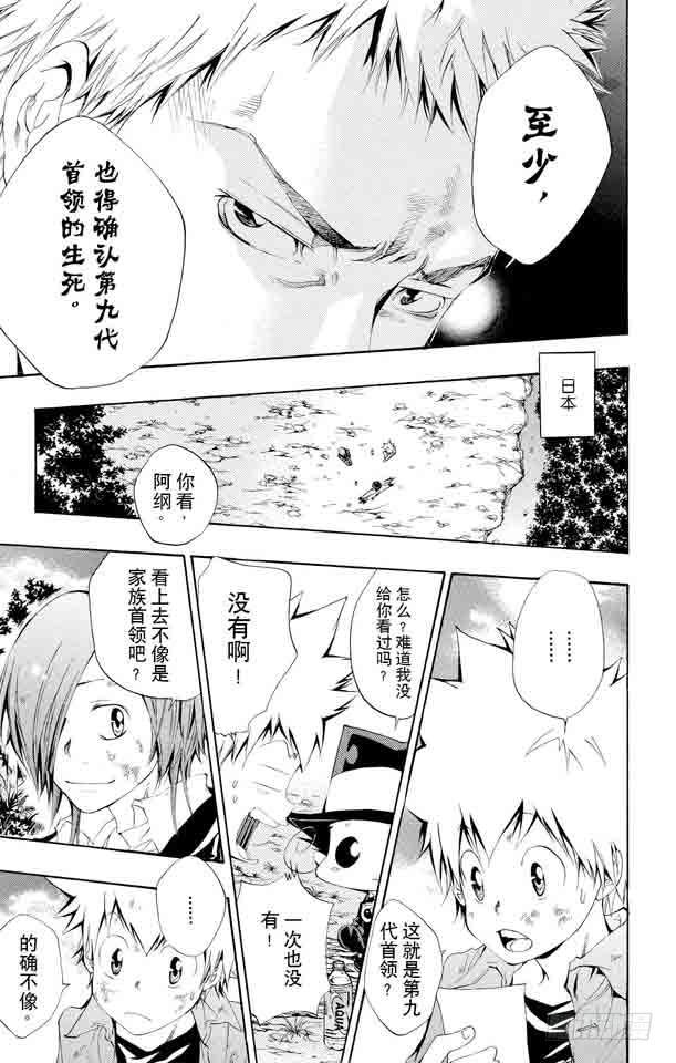 家庭教师 第106话 山本的选择 第5页