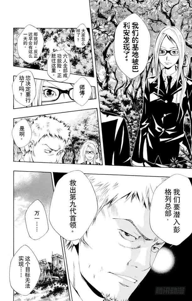 家庭教师 第106话 山本的选择 第4页