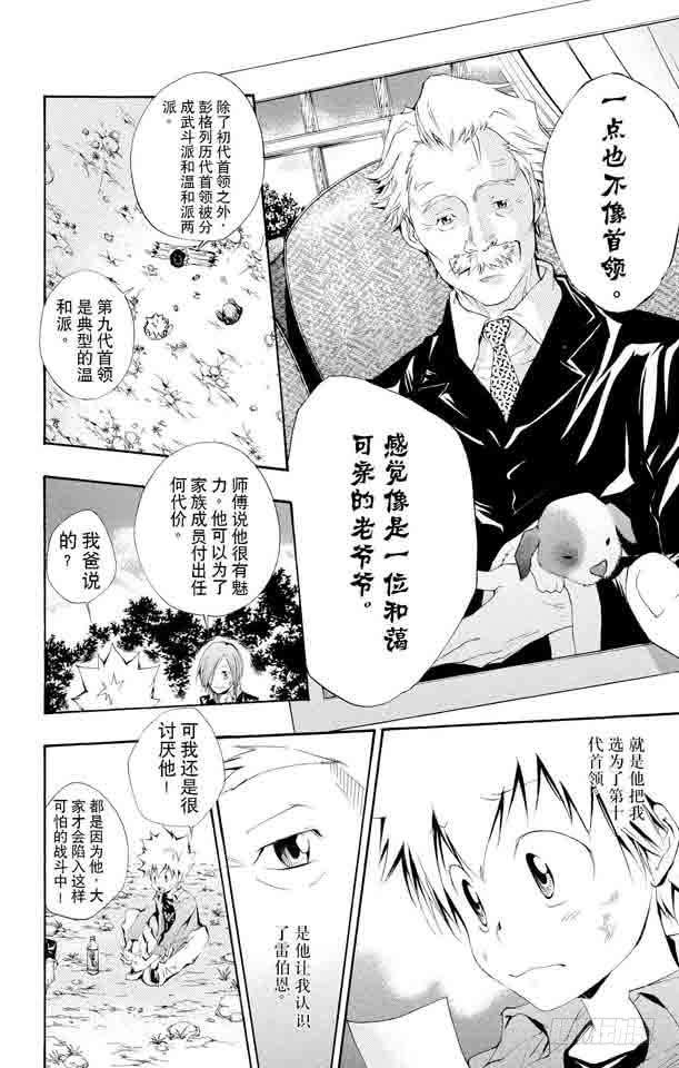 家庭教师 第106话 山本的选择 第6页