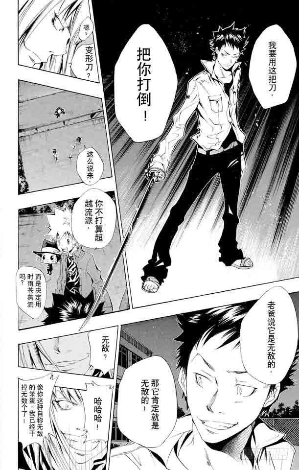 家庭教师 第106话 山本的选择 第18页