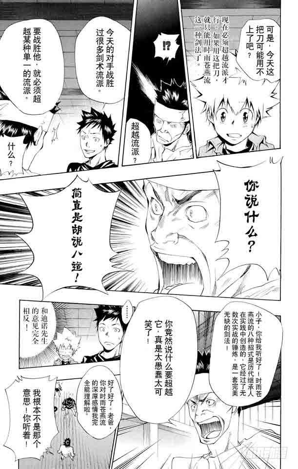 家庭教师 第106话 山本的选择 第15页