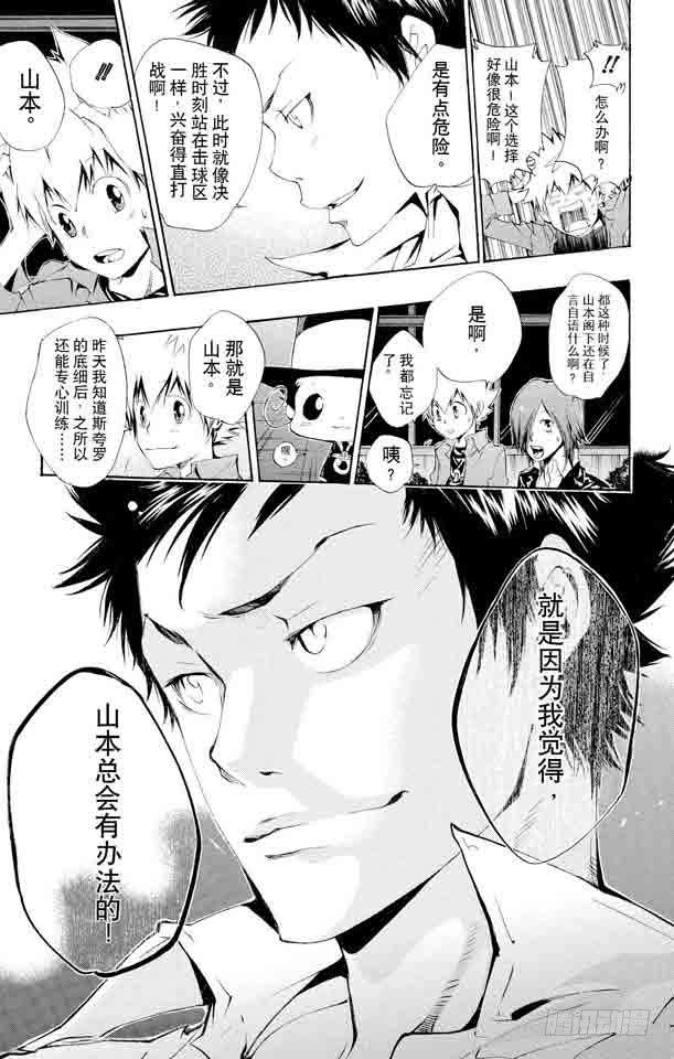家庭教师 第106话 山本的选择 第19页