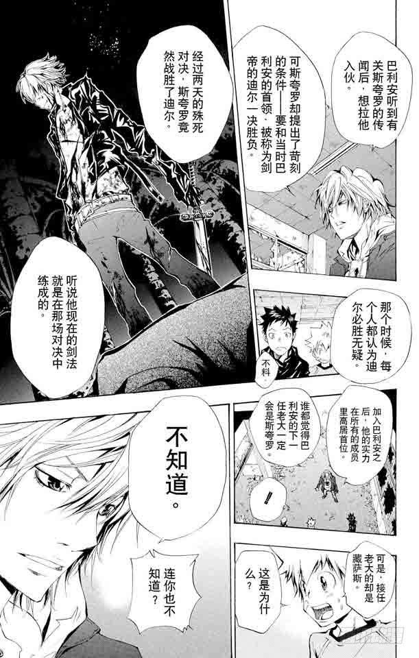 家庭教师 第106话 山本的选择 第9页