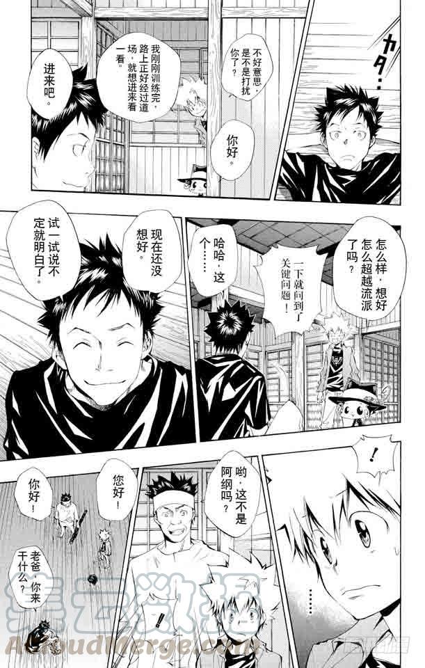 家庭教师 第106话 山本的选择 第11页
